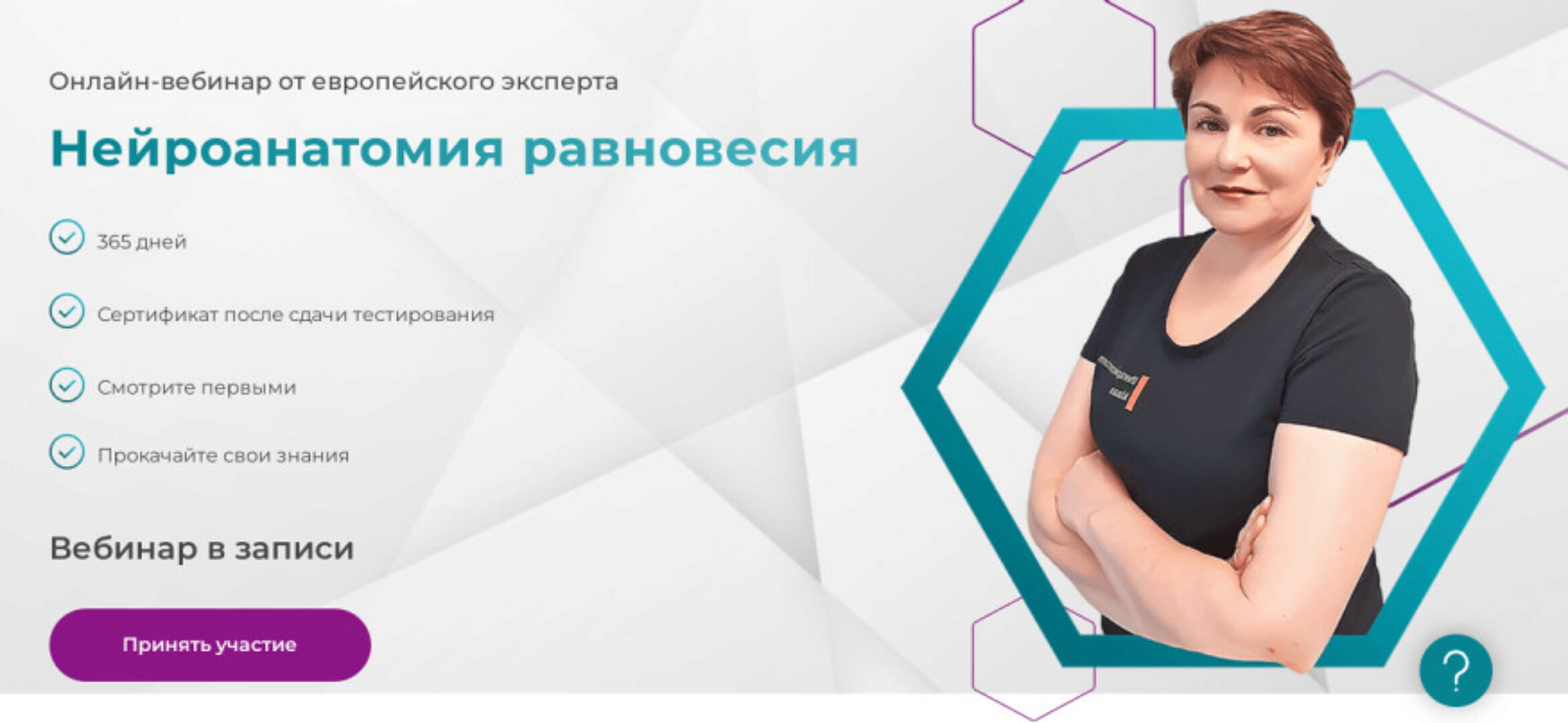 [МАМР] Нейроанатомия равновесия (Наталья Рунге)