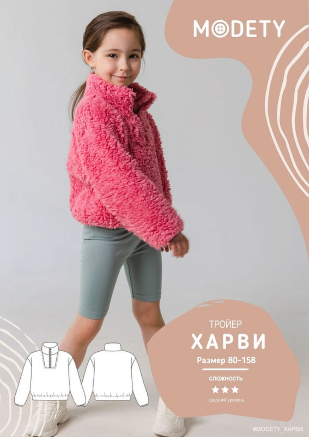 Тройер Харви. Размеры 80-158 (MoDety)