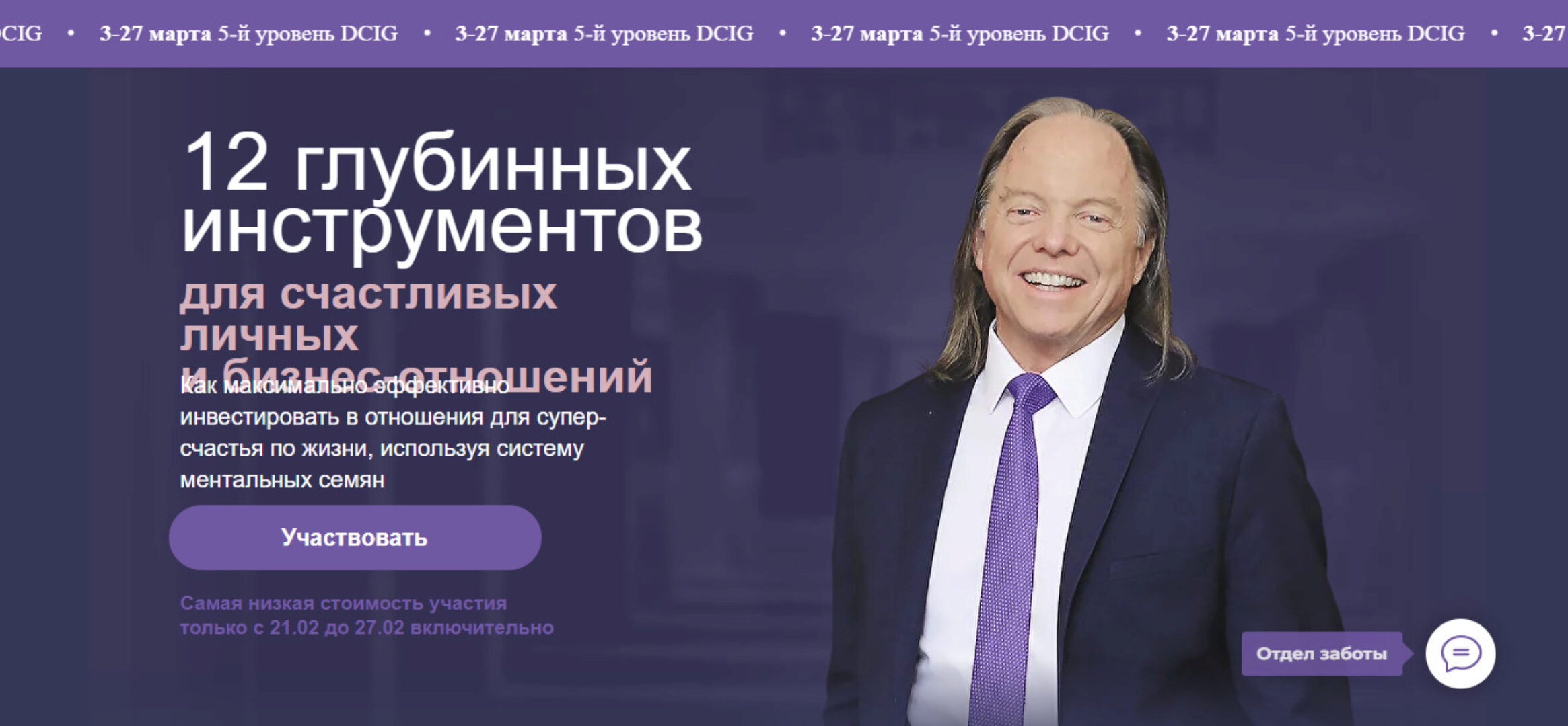 [DCIG 5] 12 глубинных инструментов для счастливых личных и бизнес-отношений. Тариф Gold (Майкл Роуч)