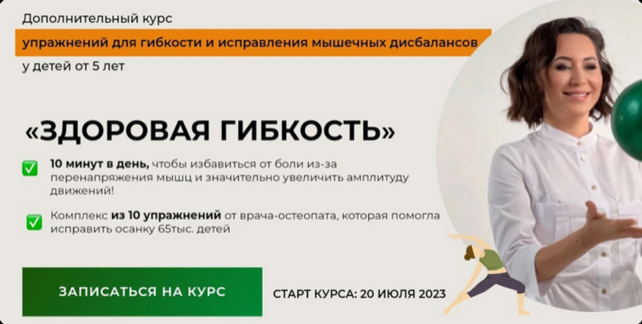 Здоровая гибкость (Юлия Маркелова)