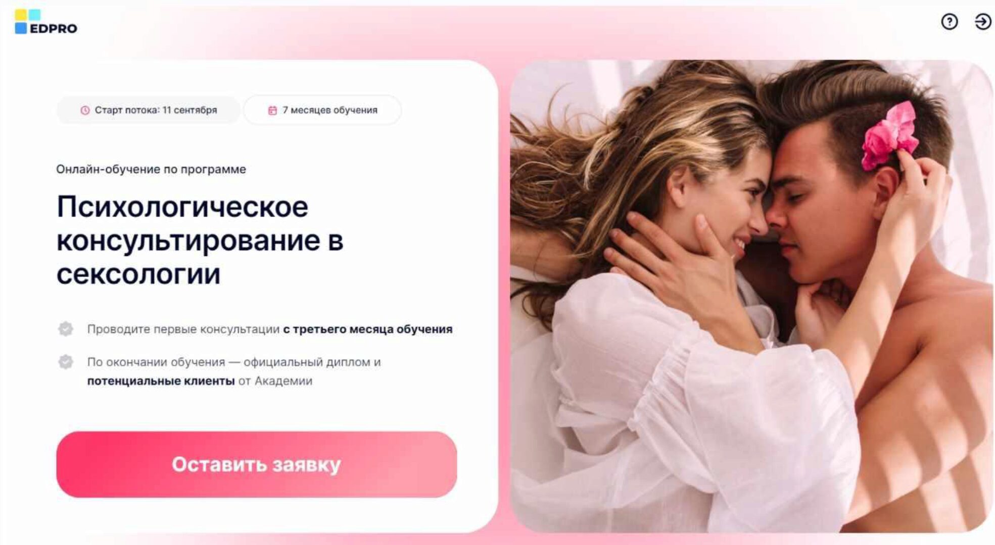 [EDPRO] Психологическое консультирование в сексологии. Сентябрь 2023. Блок 1