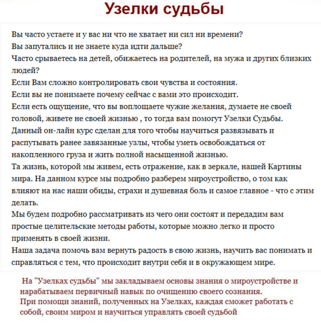 [Женский круг Веджена] Узелки судьбы (Майя)