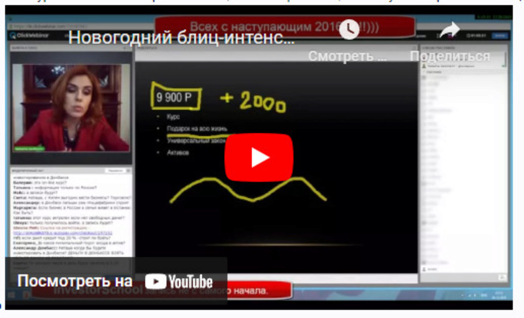 Подарок на всю жизнь. Новогодний Блиц-Интенсив (Наталья Закхайм)