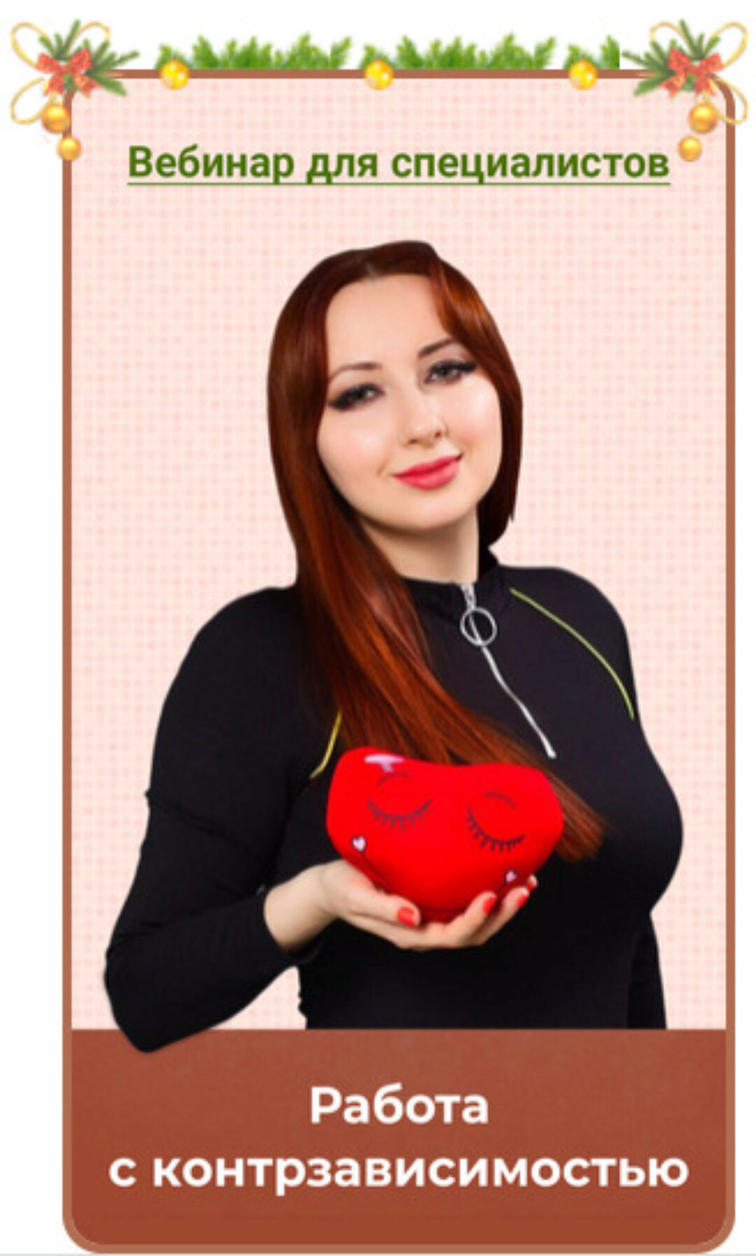Работа с контрзависимостью. Тариф Gold (Мария Минакова)