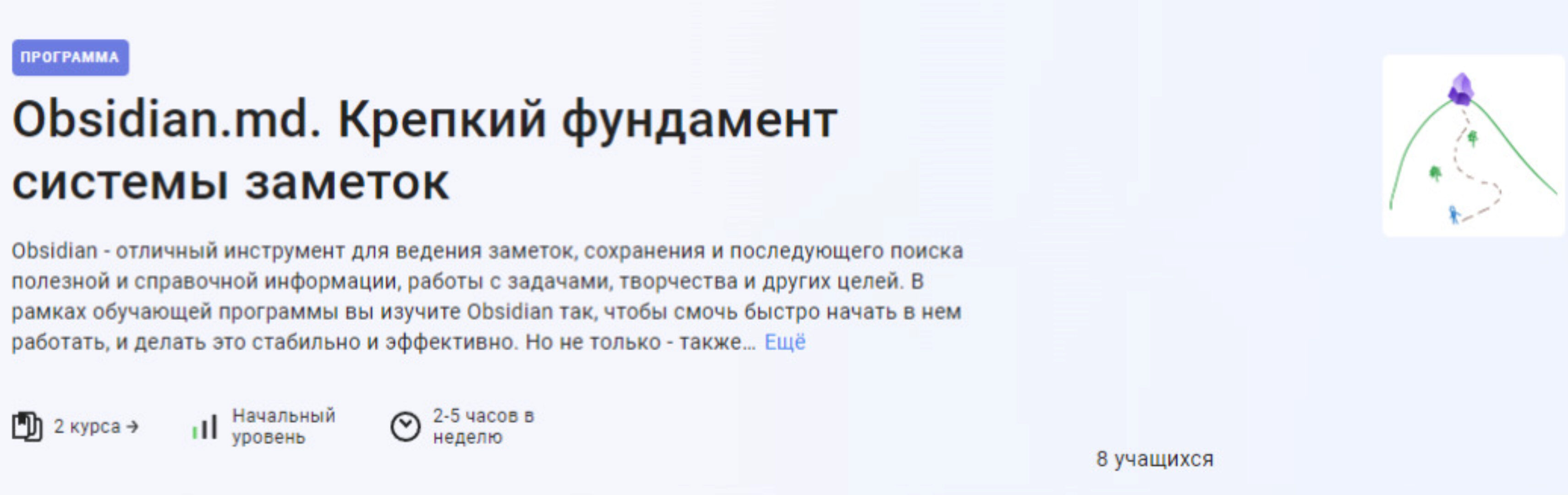 [Stepik] Obsidian.md. Крепкий фундамент системы заметок (Антон Дворкин)