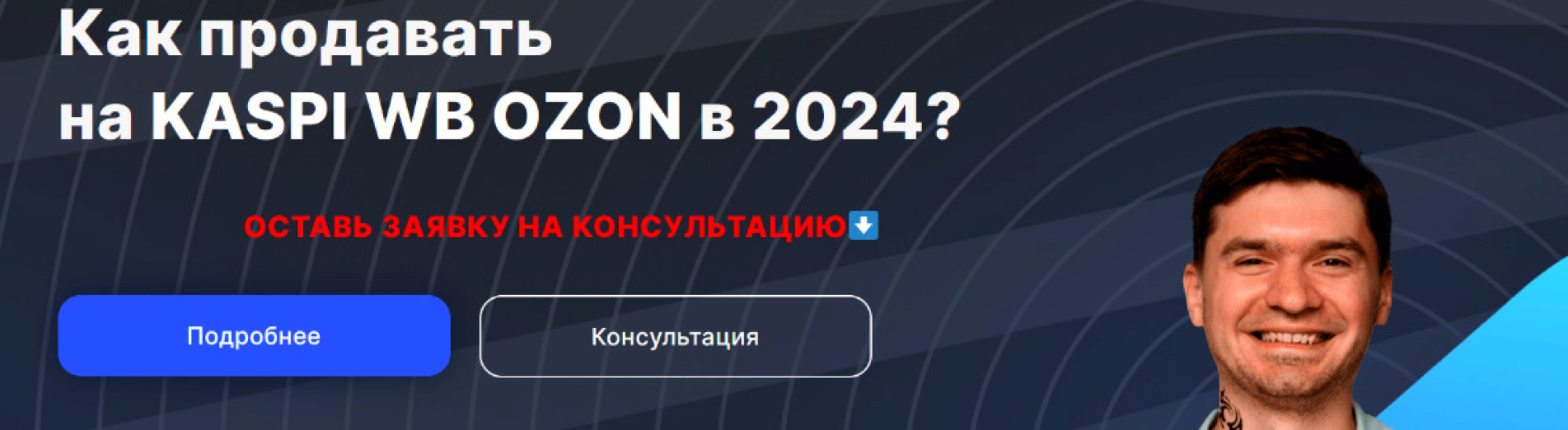 Как продавать на Kaspi, WB, OZON в 2024? Тариф Wildberries (Артём Бухонин)