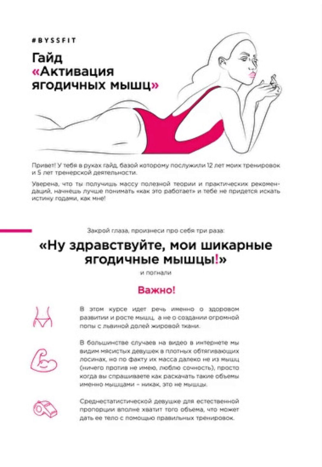 Гайд «Активация Ягодичных Мыщц» (Соня Солдатова)