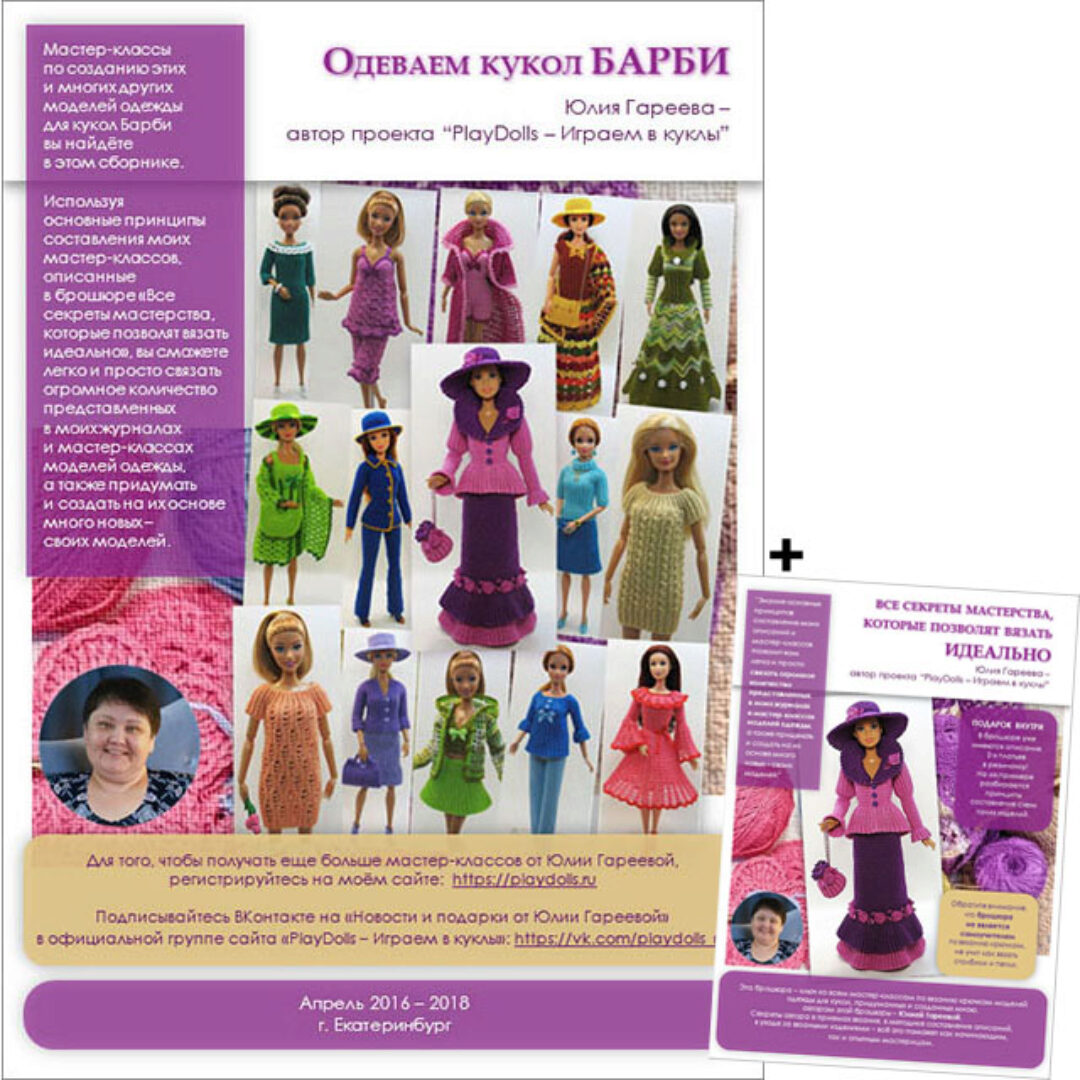 Одеваем кукол барби, Monster High (Юлия Гареева)