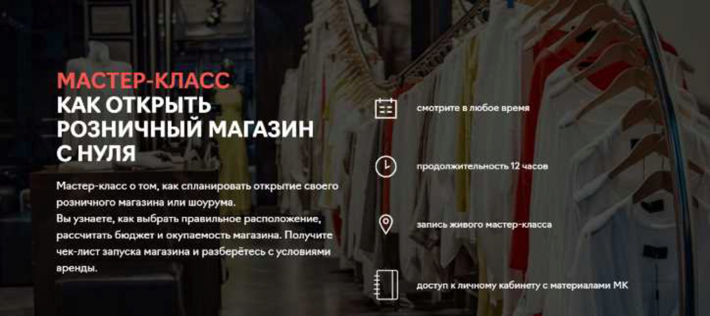 [Fashion Factory School] Как открыть розничный магазин с нуля (Юлия Елисеева, Екатерина Катураева)