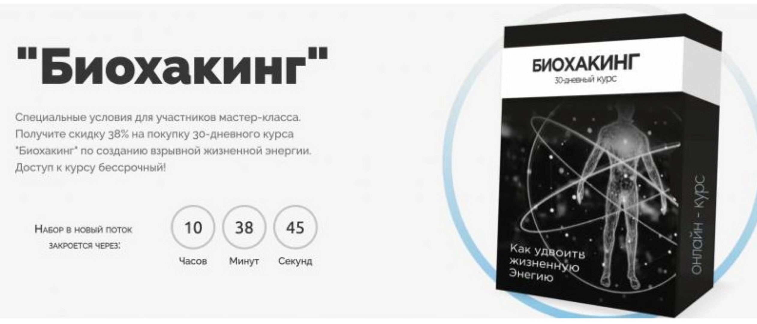 Биохакинг (Алексей Дементьев)