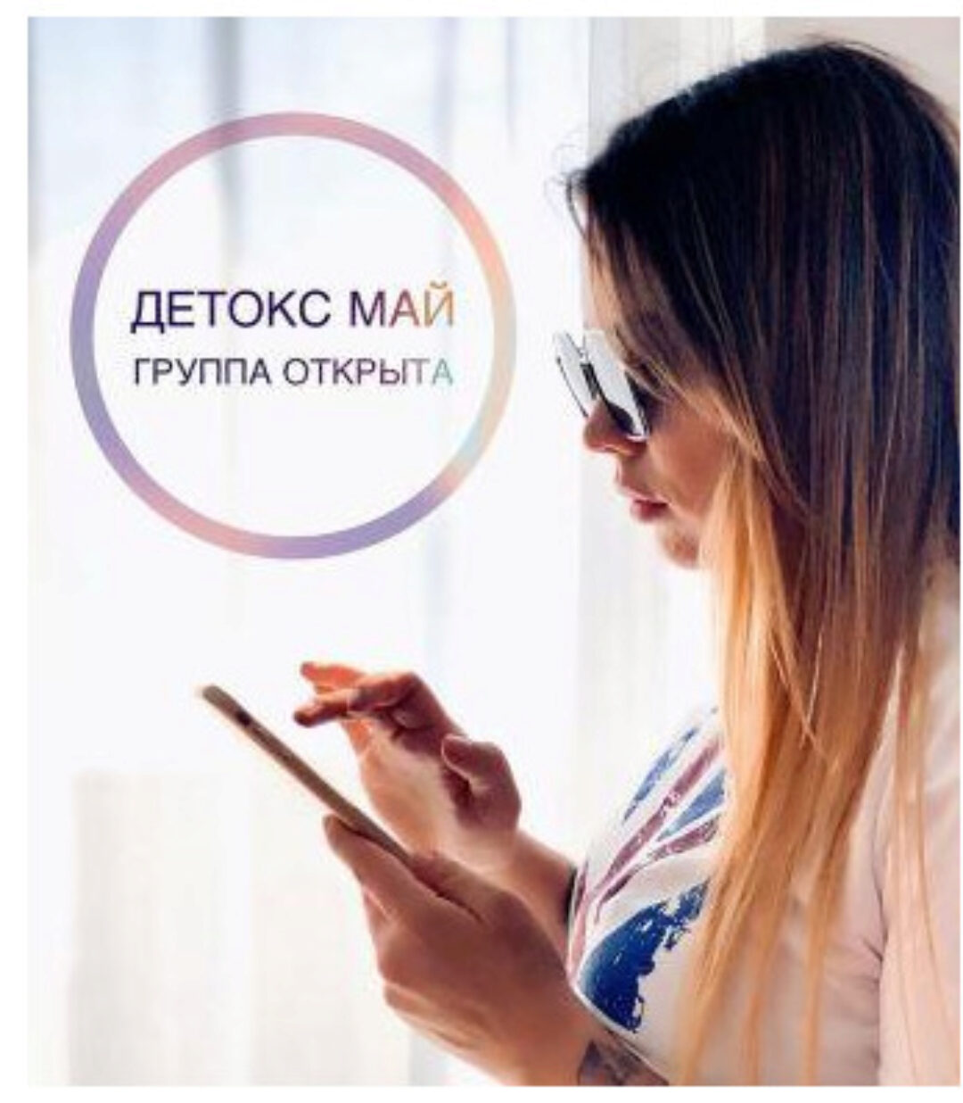 Программа похудения. Детокс. (Юличка Науменко)