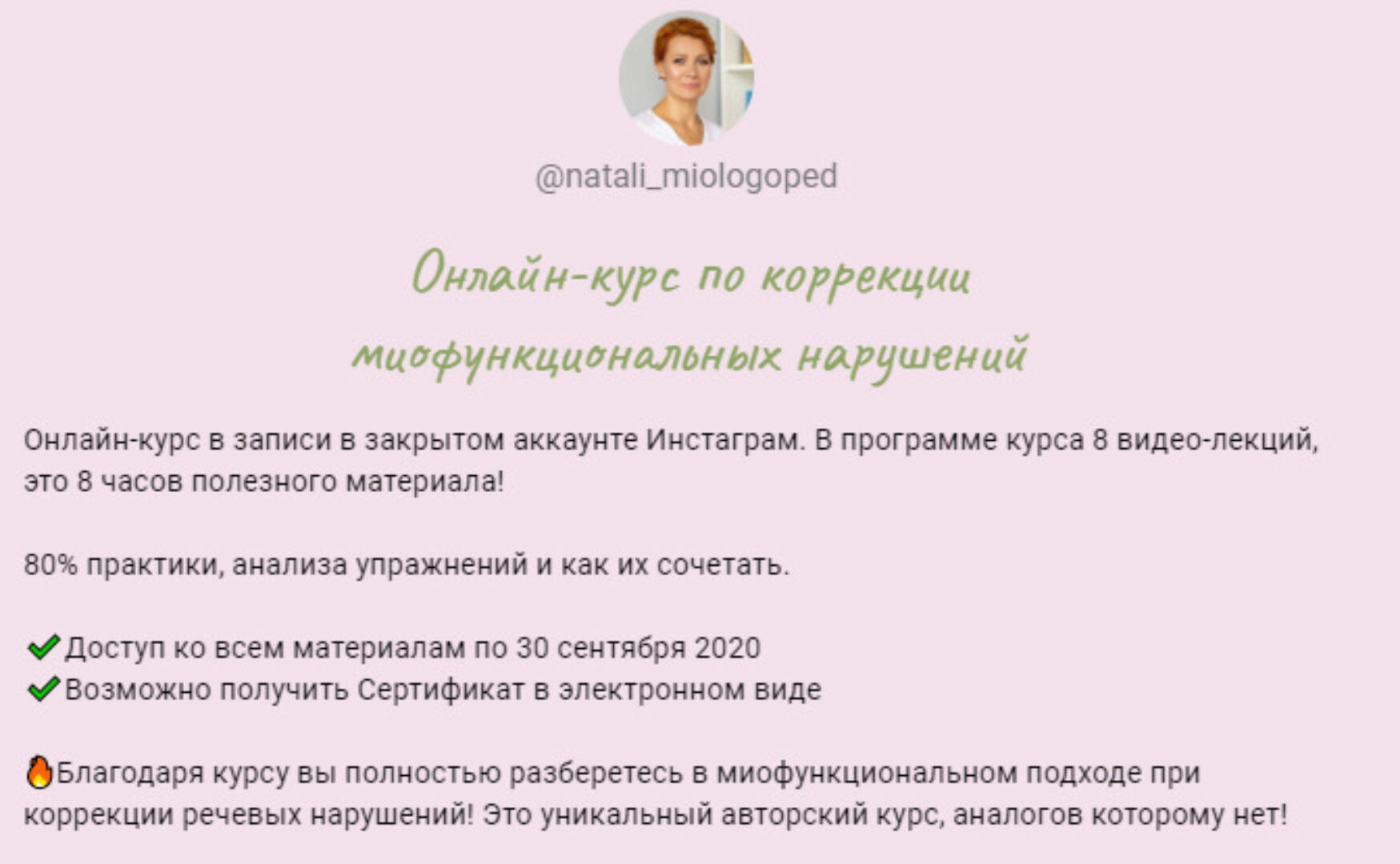 Онлайн-курс по коррекции миофункциональных нарушений (Наталья Лабутина (natali_miologoped))