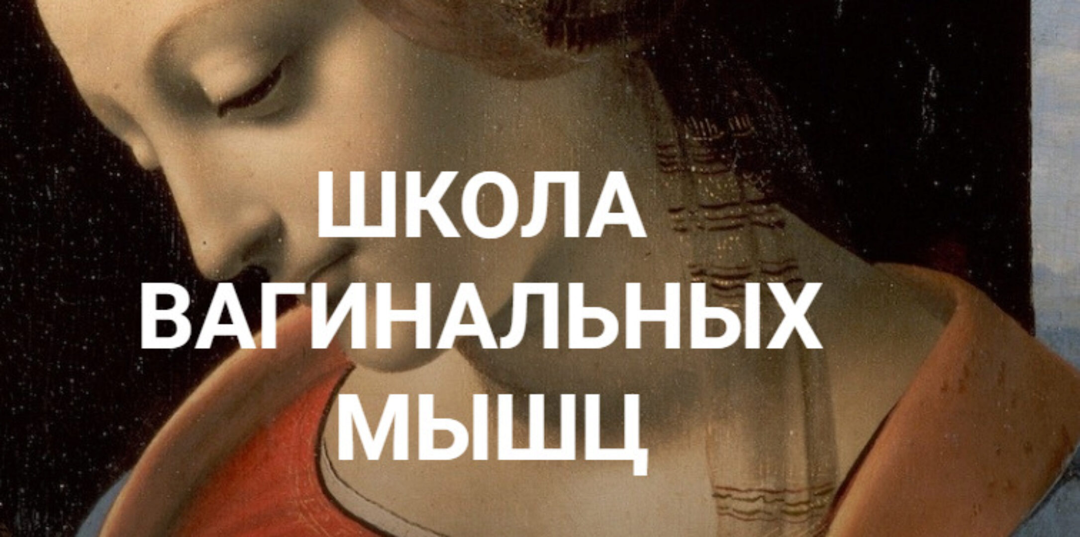 Чудеса вагинального секса (Екатерина  Любимова)