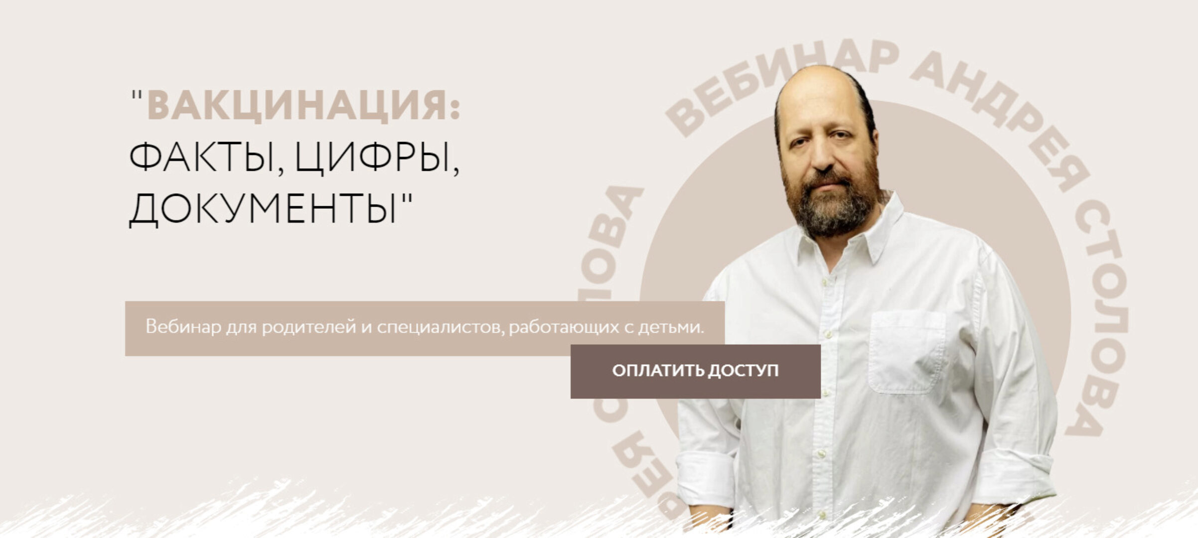 Вакцинация: факты, цифры, документы (Андрей Столов)