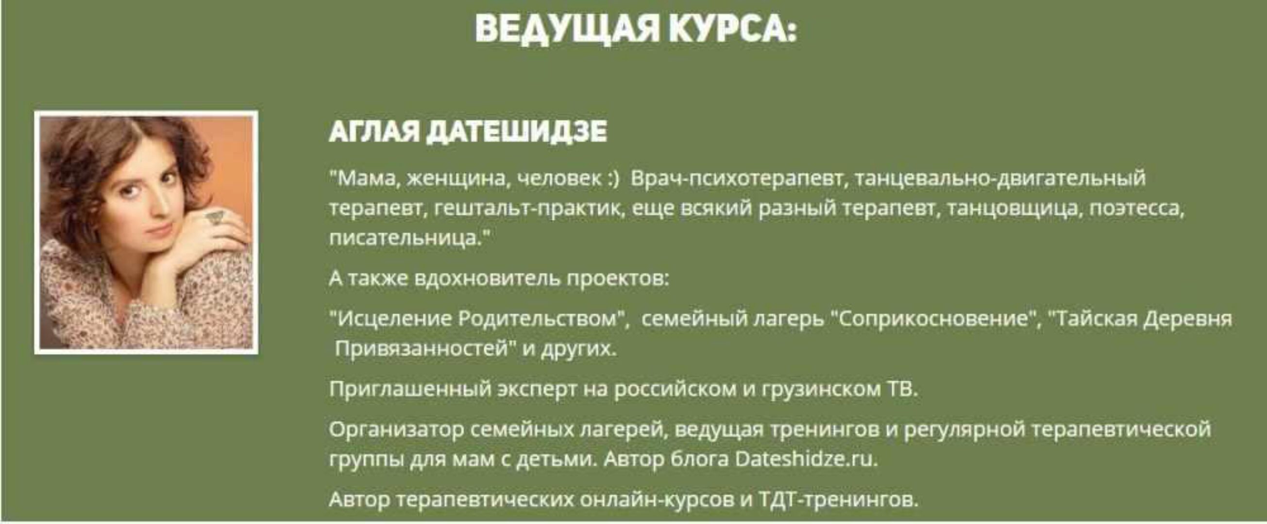 Злость и с чем ее  едят - 2018 (Аглая Датешидзе)