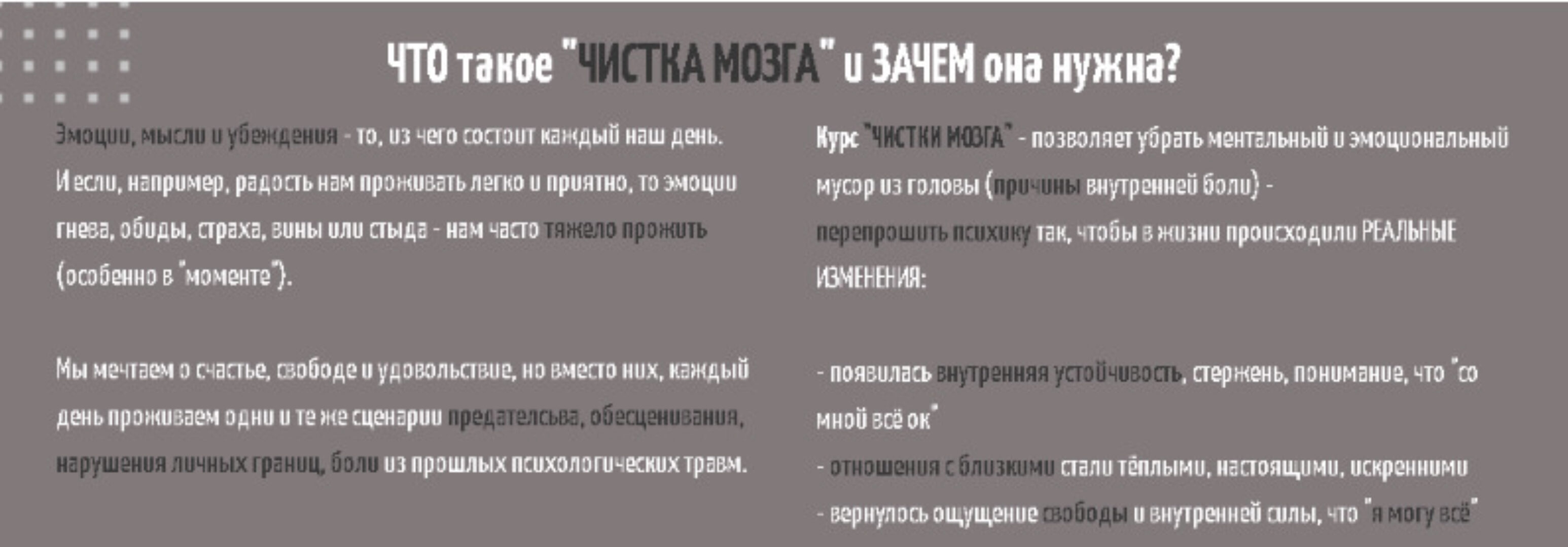 Курс чистки мозга. Программа глубокой трансформации эмоций и мышления (Антон Махновский)
