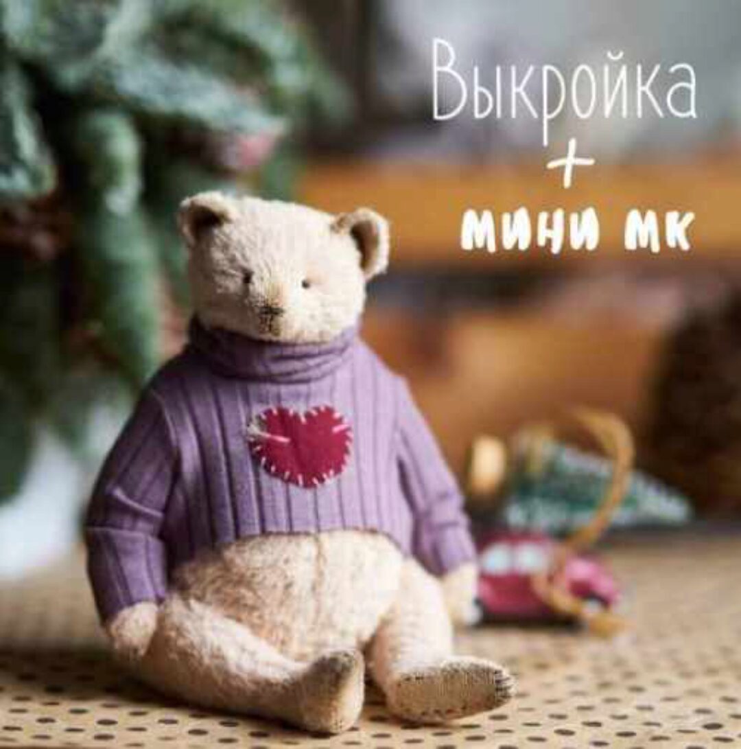 Мишка Грейс (Олеся Гергель)