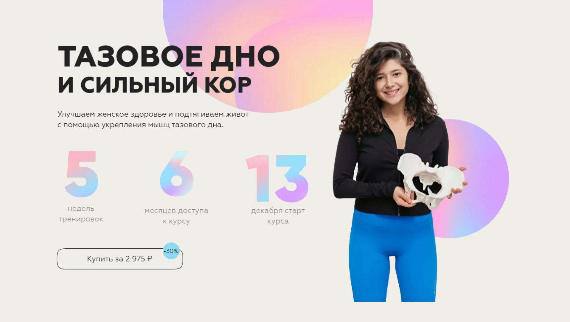 [sabintag] Тазовое дно и сильный кор (Сабина Филина)