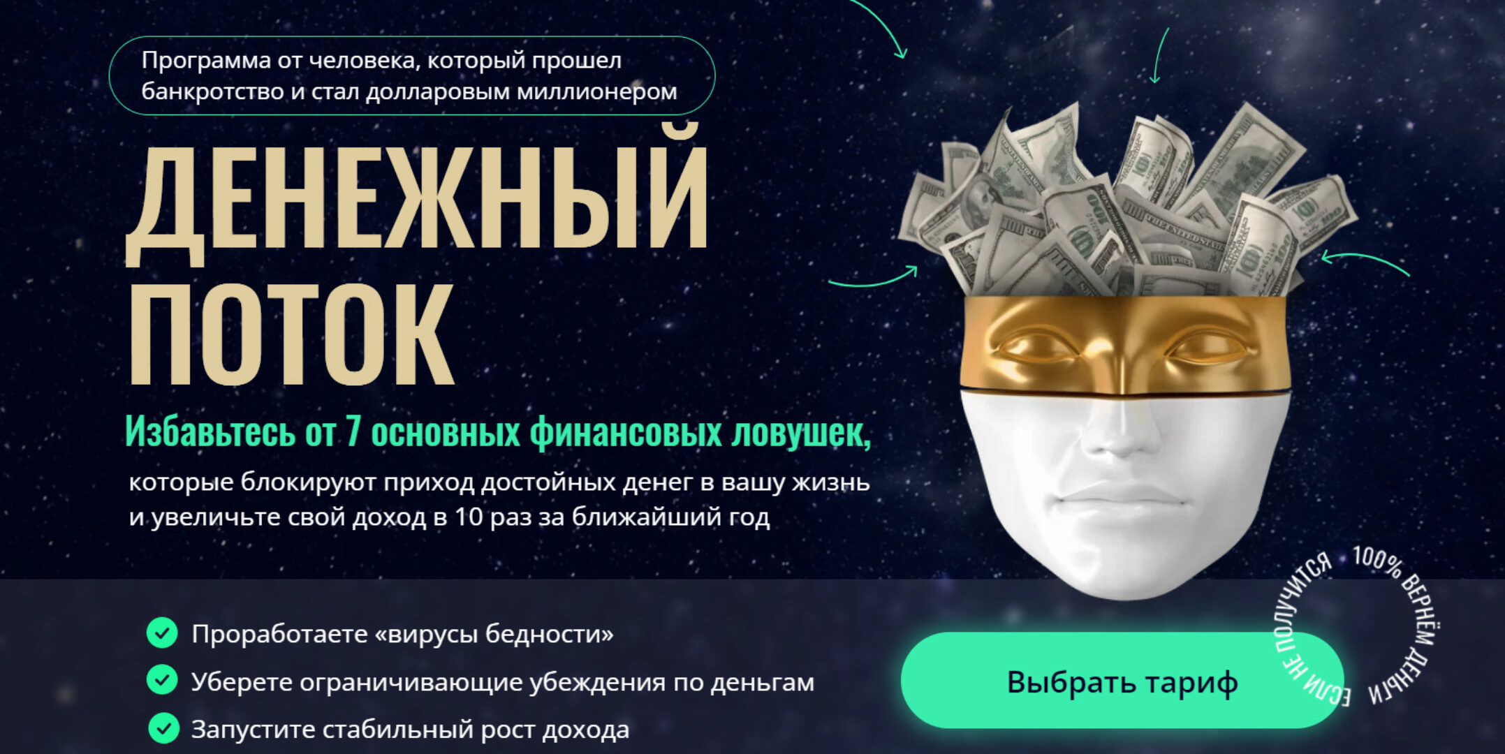 Денежный поток. Тариф Слушатель (Михаил Христосенко)