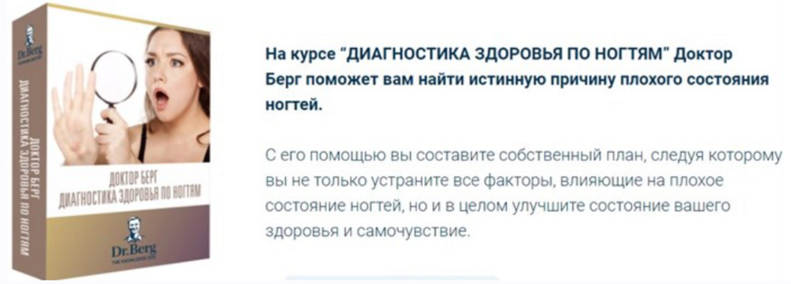 Диагностика здоровья по ногтям (Эрик Берг)