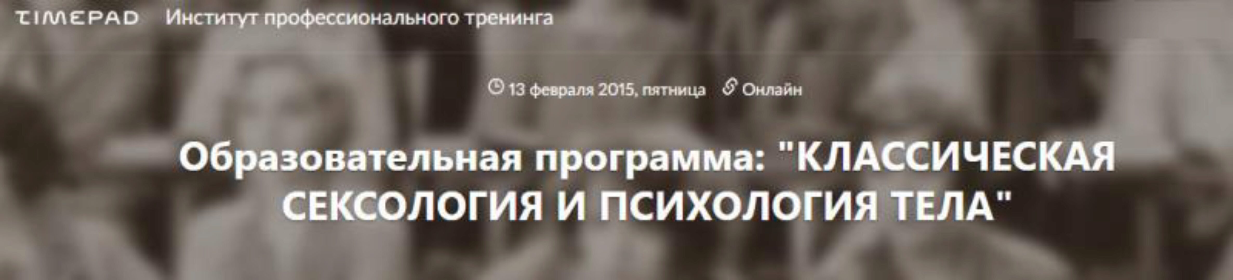 Классическая сексология и психология тела (Александр Шубин)