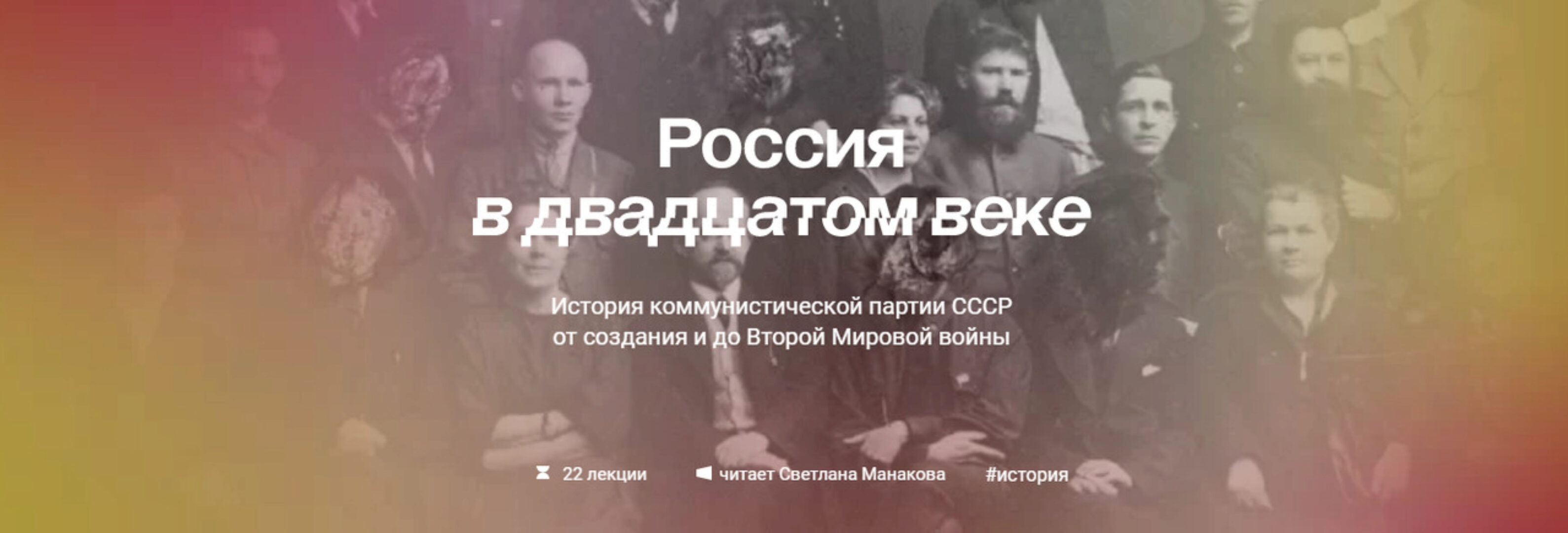 [Manakova] Россия в двадцатом веке. Тариф Базовый (Светлана Манакова)