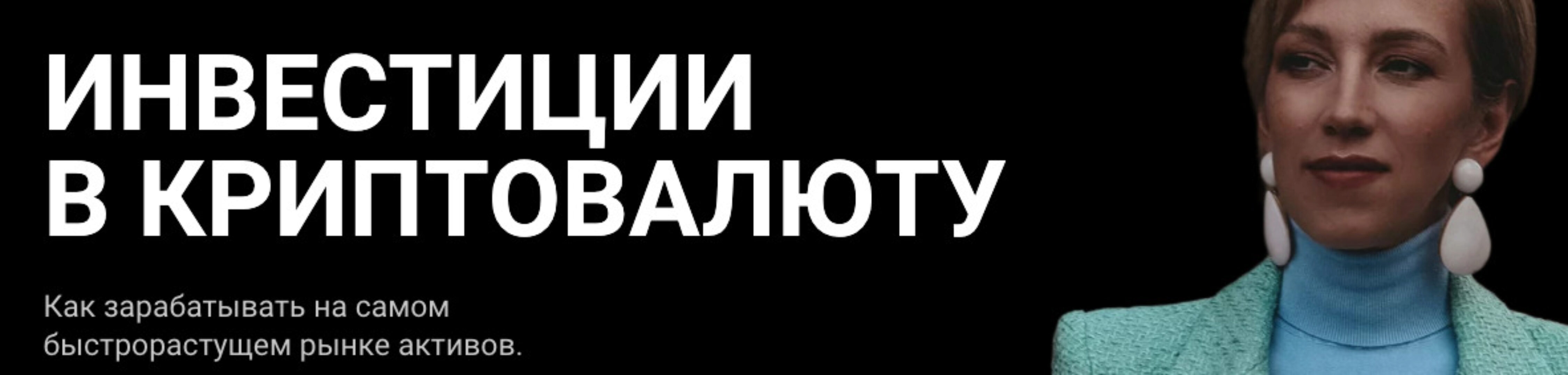 Инвестиции в криптовалюту. Тариф Базовый (Татьяна Волкова)
