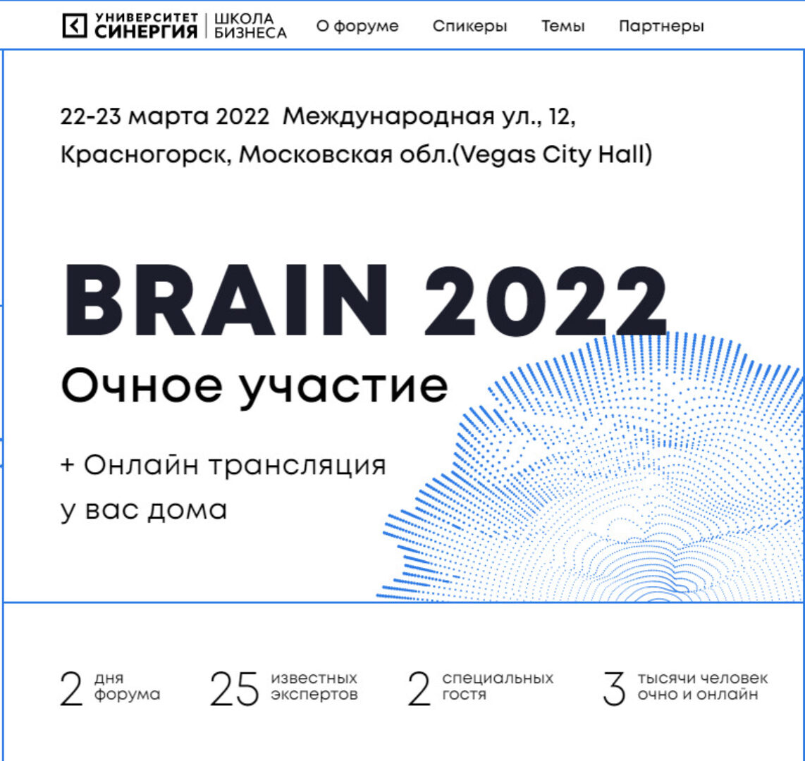 [Университет Синергия] Brain 2022. Международная конференция о мозге и мышлении (Салима Ибрагимова)