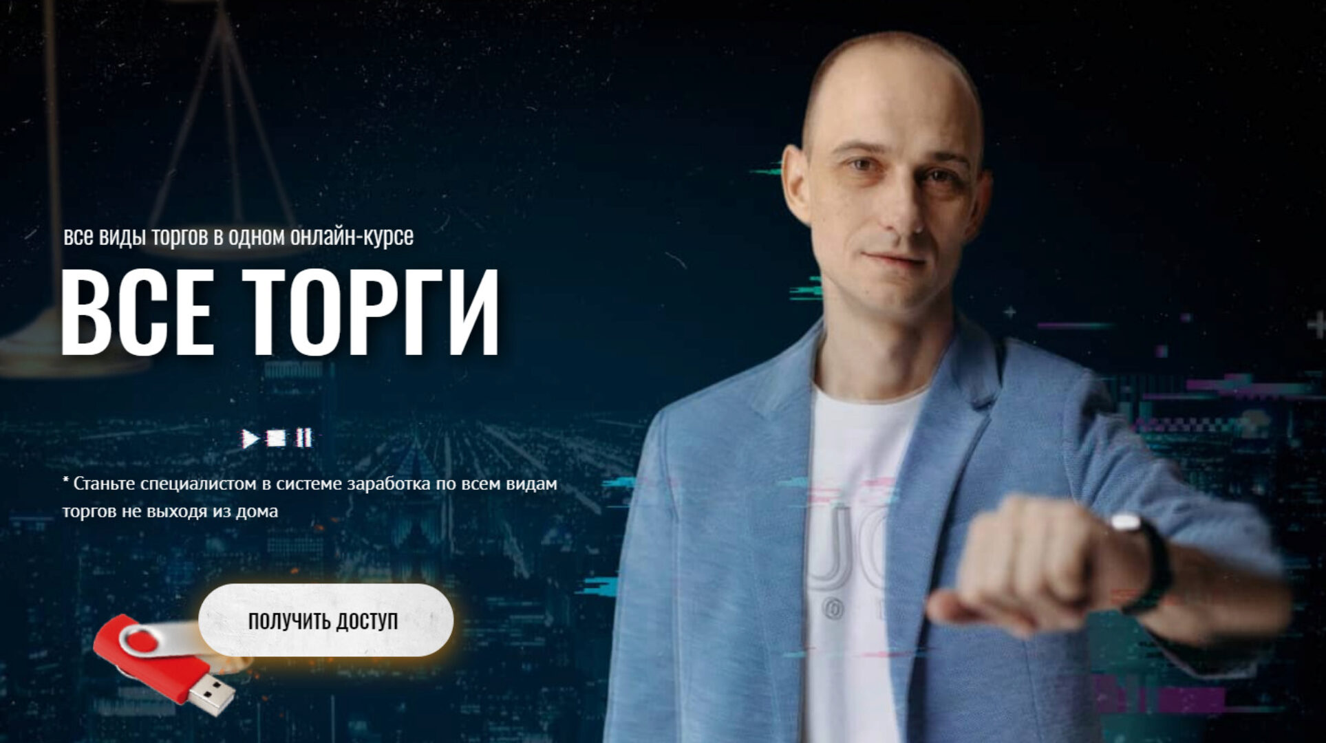 Все торги. Тариф Серебро (Сергей Фомин)