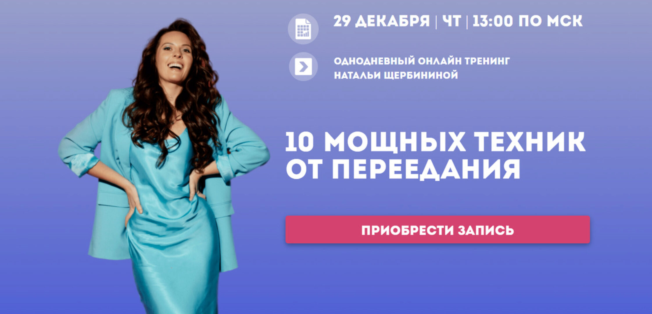 10 мощных техник от переедания (Наталья Щербинина)