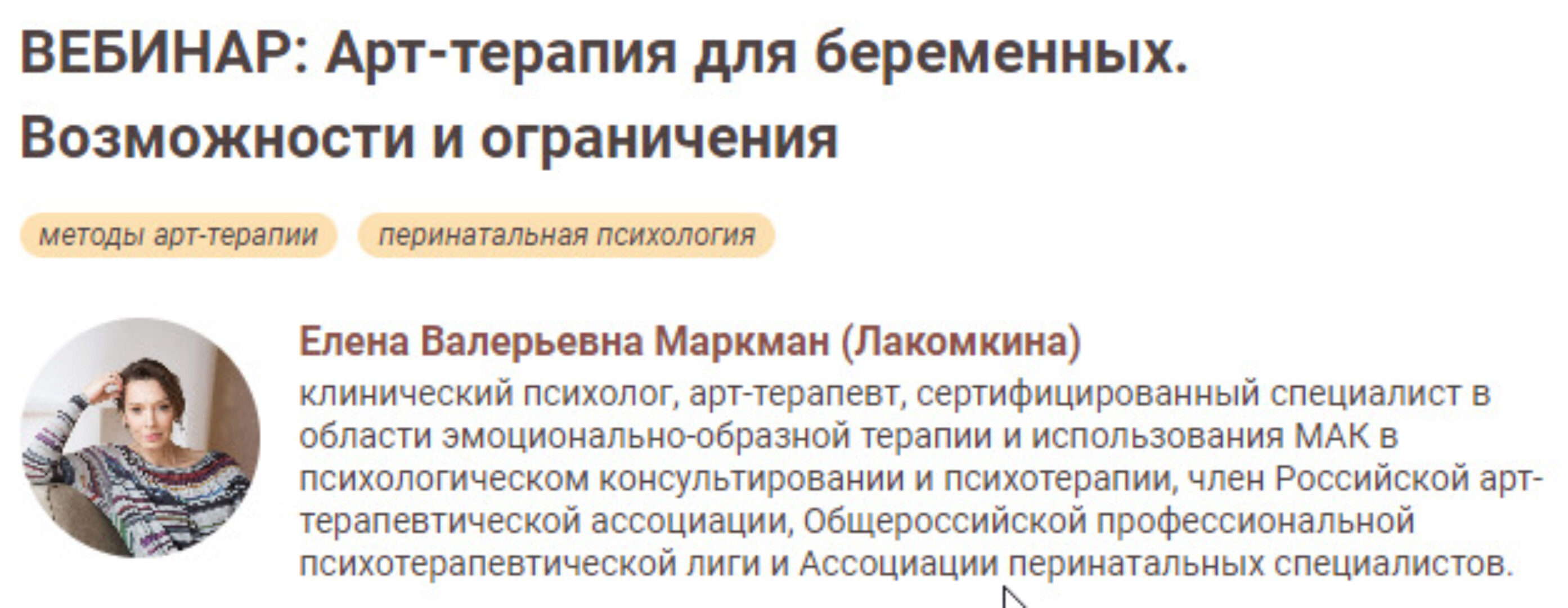 Арт-терапия для беременных. Возможности и ограничения (Елена Лакомкина)