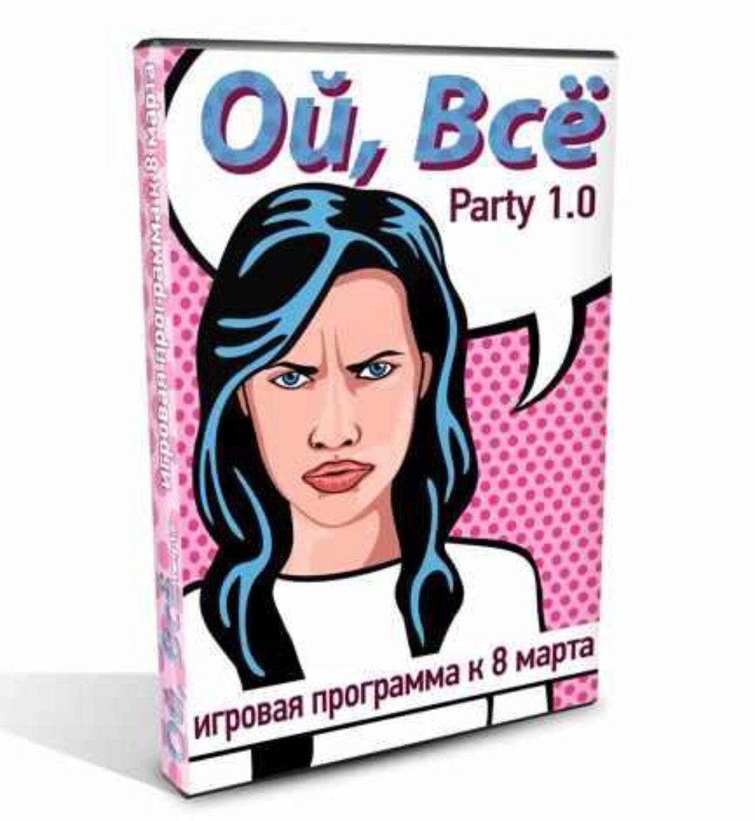 Игровая программа к 8 марта (Александр Колесников)