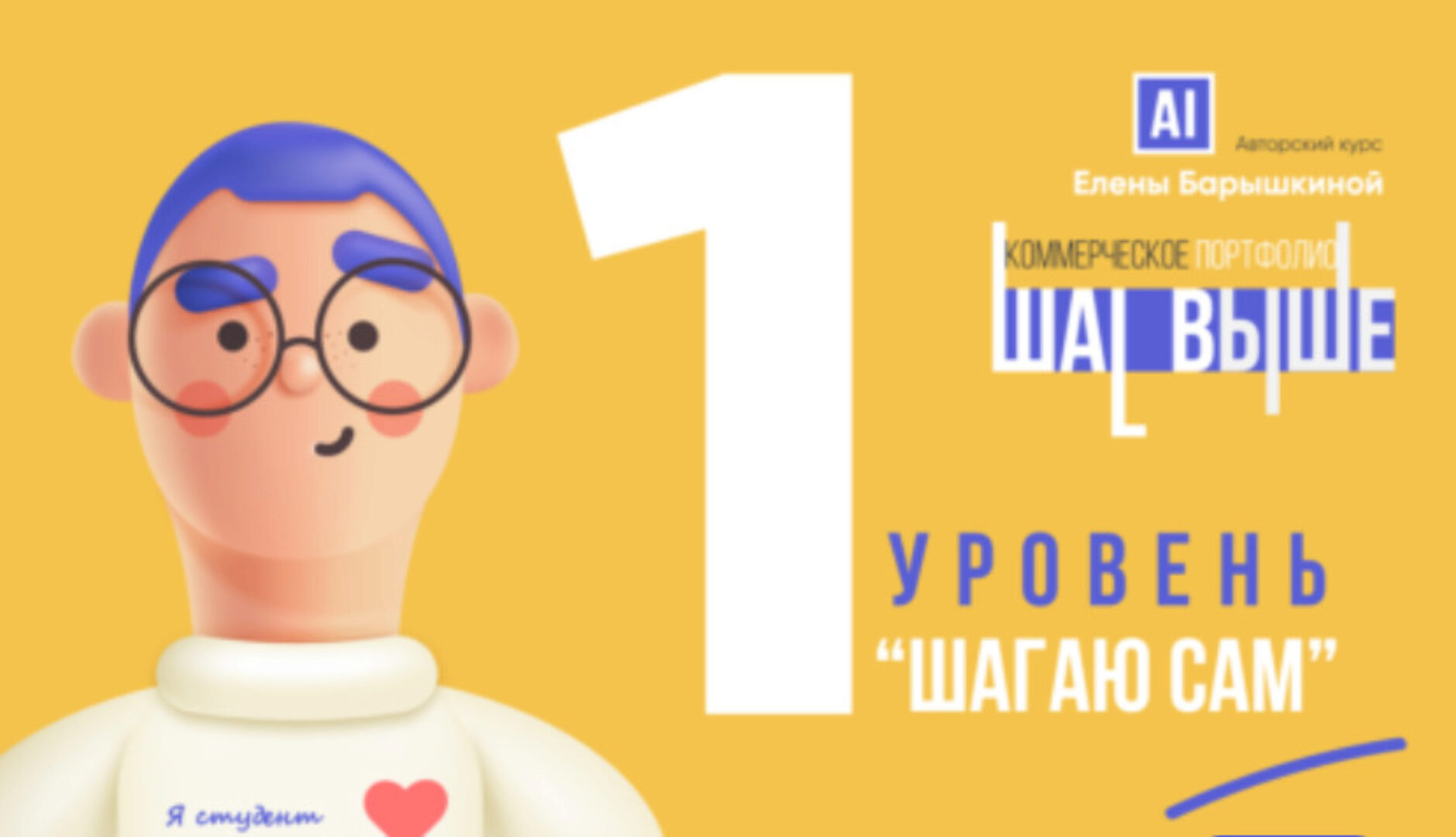 Коммерческое портфолио: шаг выше (Елена Барышкина)