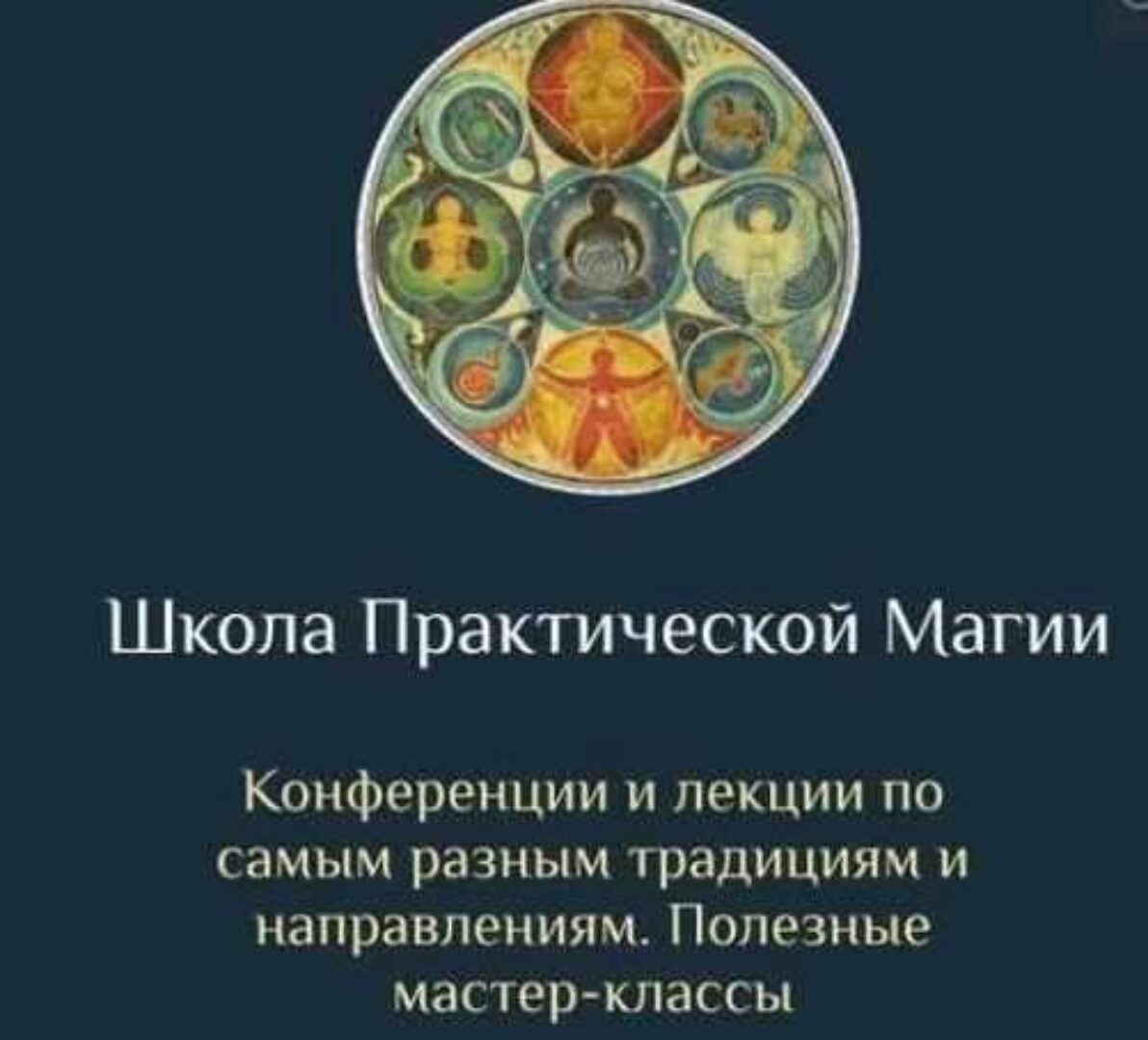 [Daat School] Школа Практической Магии. 17 месяц (Есения Ушакова)