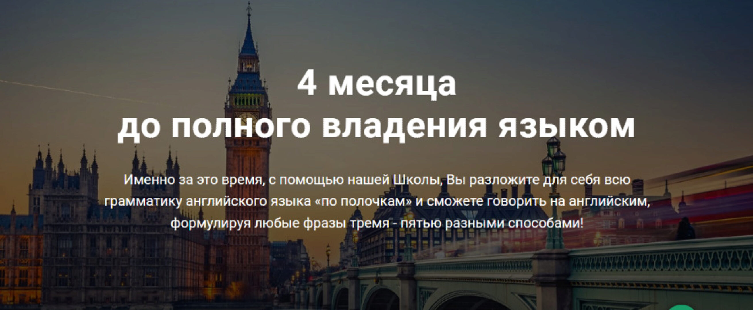 [Черчиль] 4 месяца до полного владения языком. Тариф Золото (Сергей Сердюков)