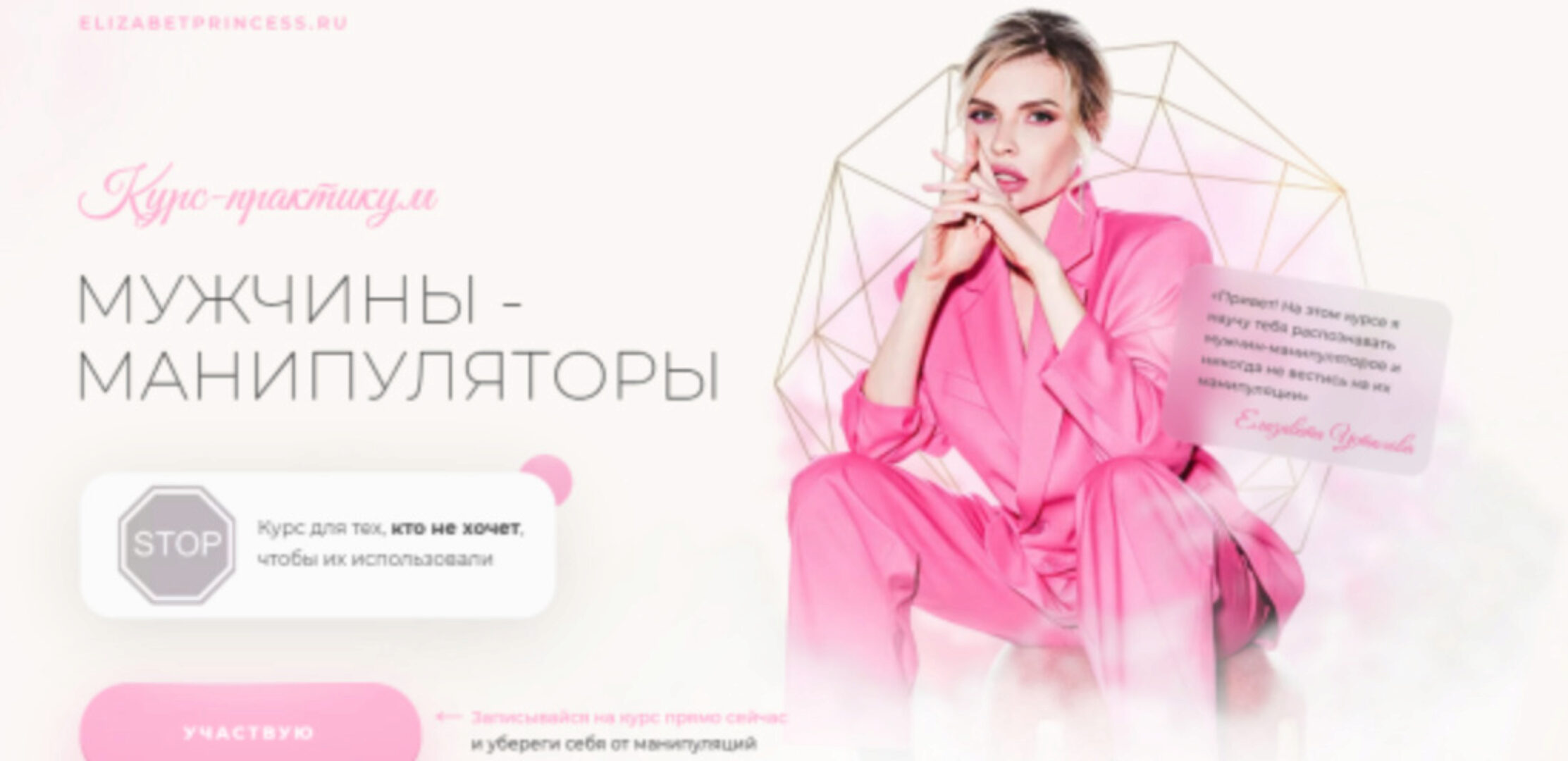 [elizabetprincess.ru] Мужчины - манипуляторы (Елизавета Устюгова)