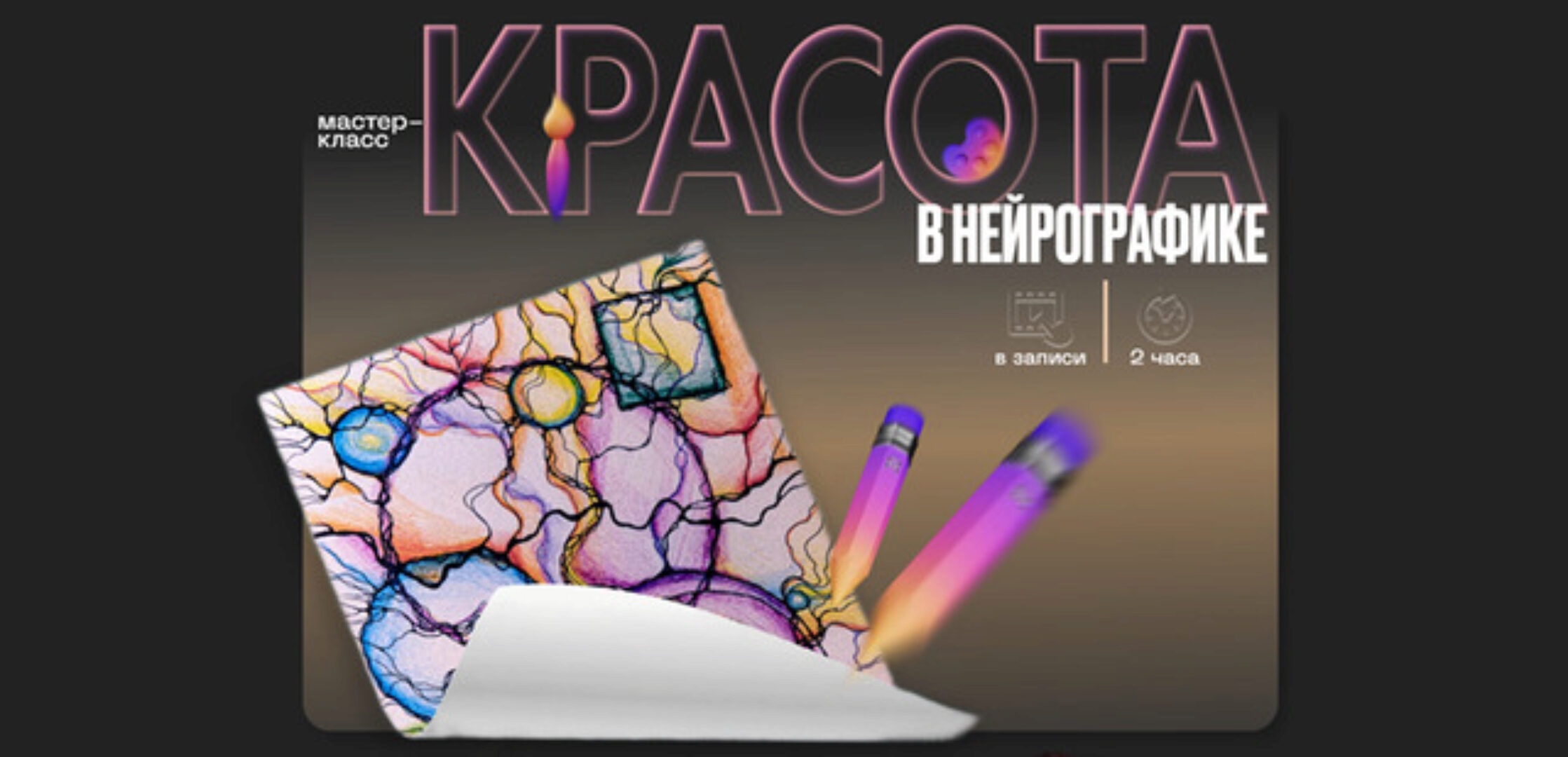 Красота в нейрографике (Павел Меренков)