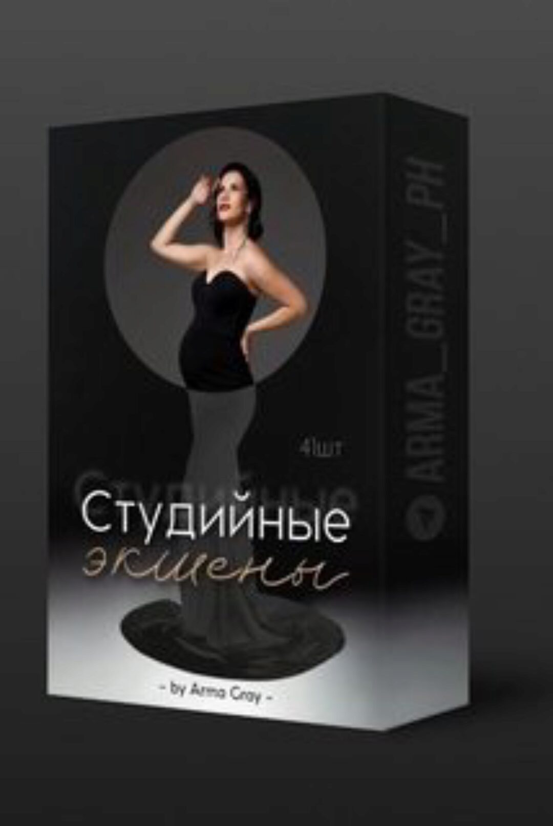 Студийные экшены (Arma Gray)