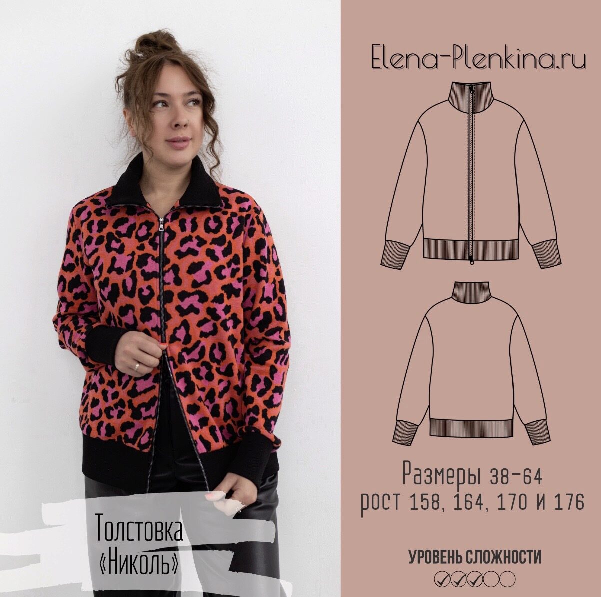 Толстовка Николь. Размер 38-64. Рост 164 (Елена Пленкина)