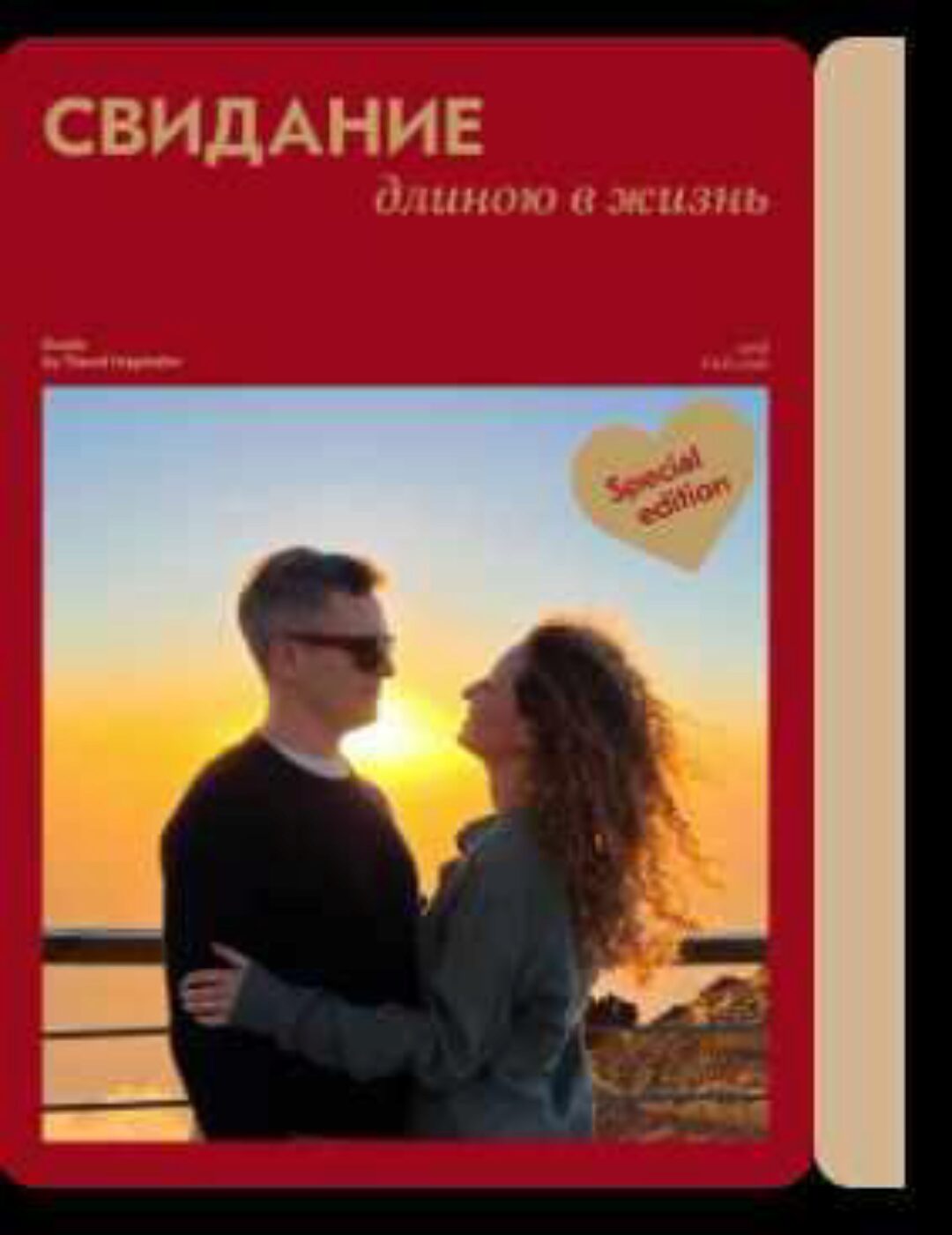 [Travel inspirator] Свидание длинной в жизнь