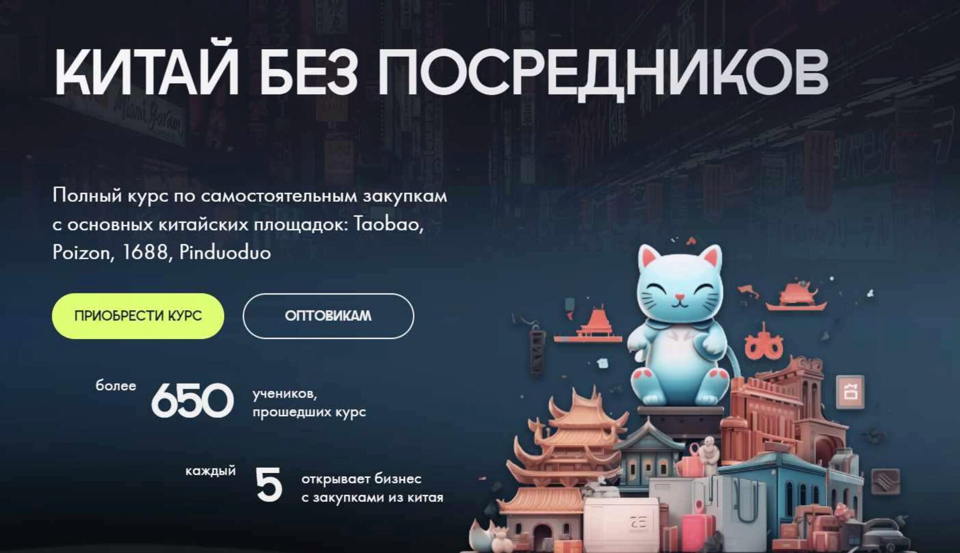 Китай без посредников. Тариф Изучу сам (Мария Полонская)