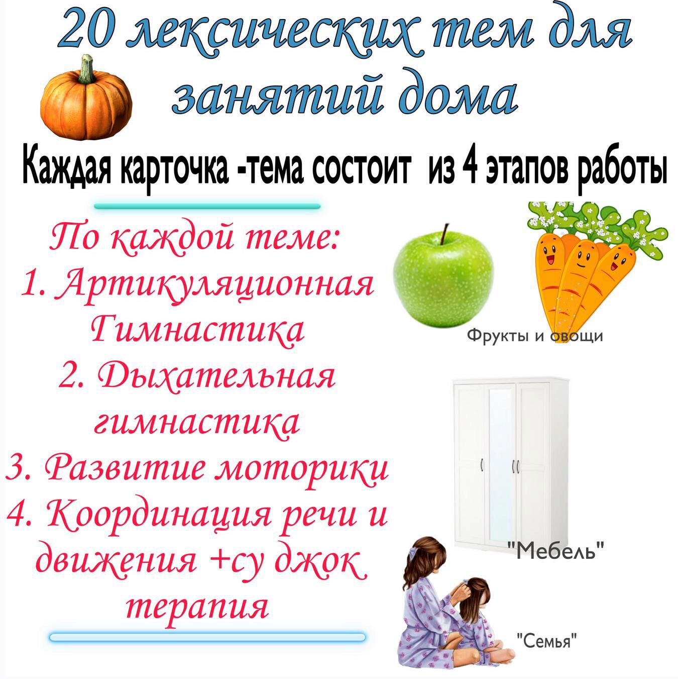 [logoprofy] Логопедические пятиминутки по лексическим темам. Готовые материалы для занятий (Тамара Назаревская)