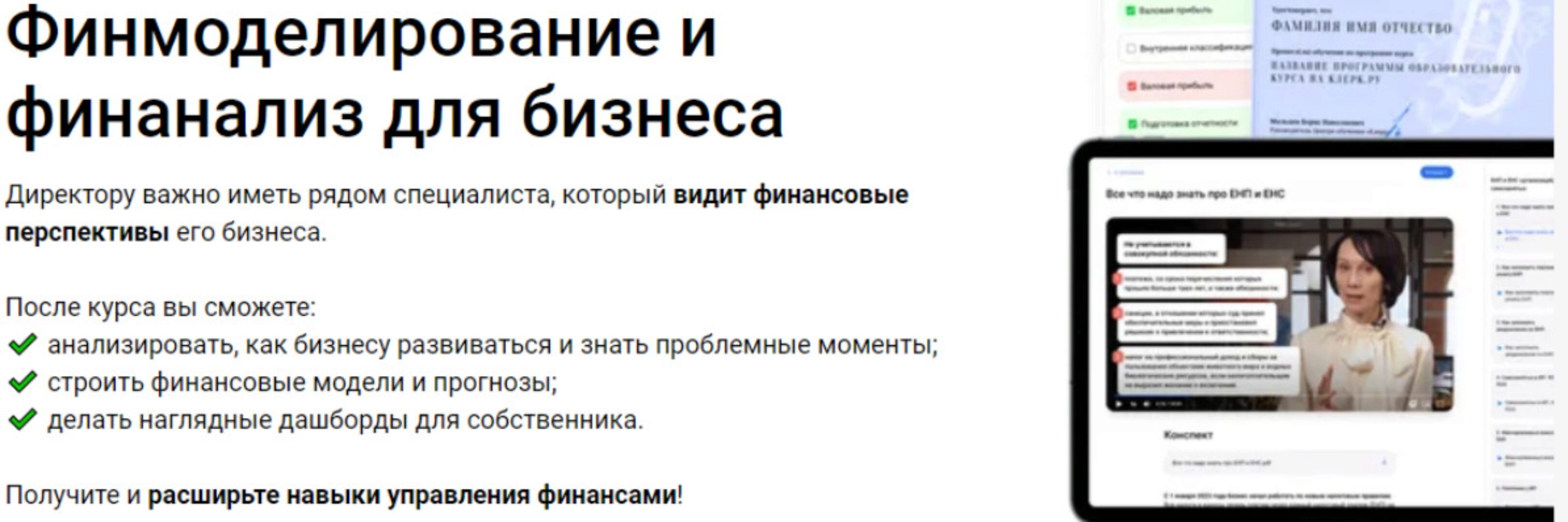 [Клерк] Финмоделирование и финанализ для бизнеса (Елена Аверичева, Екатерина Ярушкина)