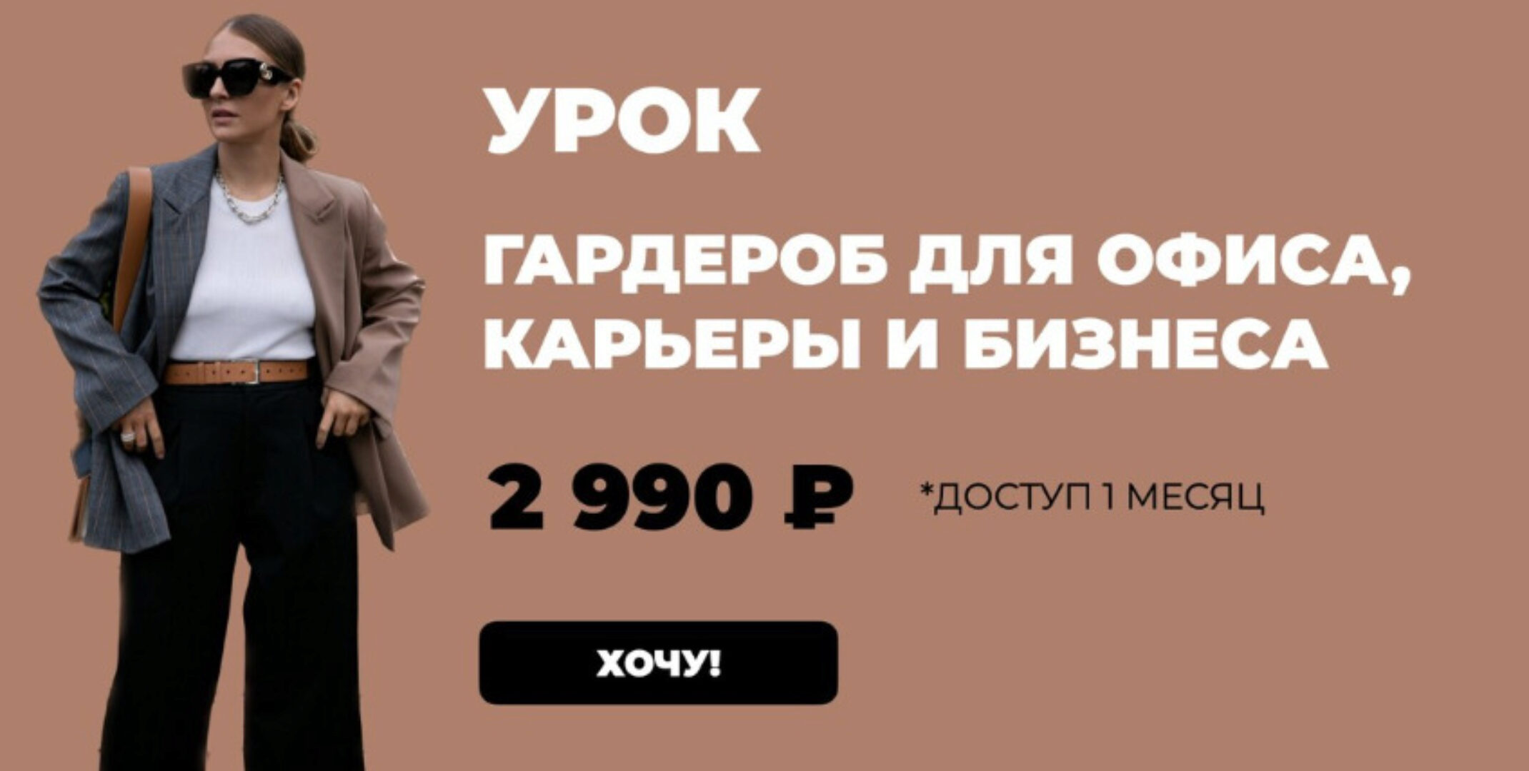 [Школа Шопинга] Гардероб для офиса, карьеры и бизнеса (Татьяна Тимофеева)