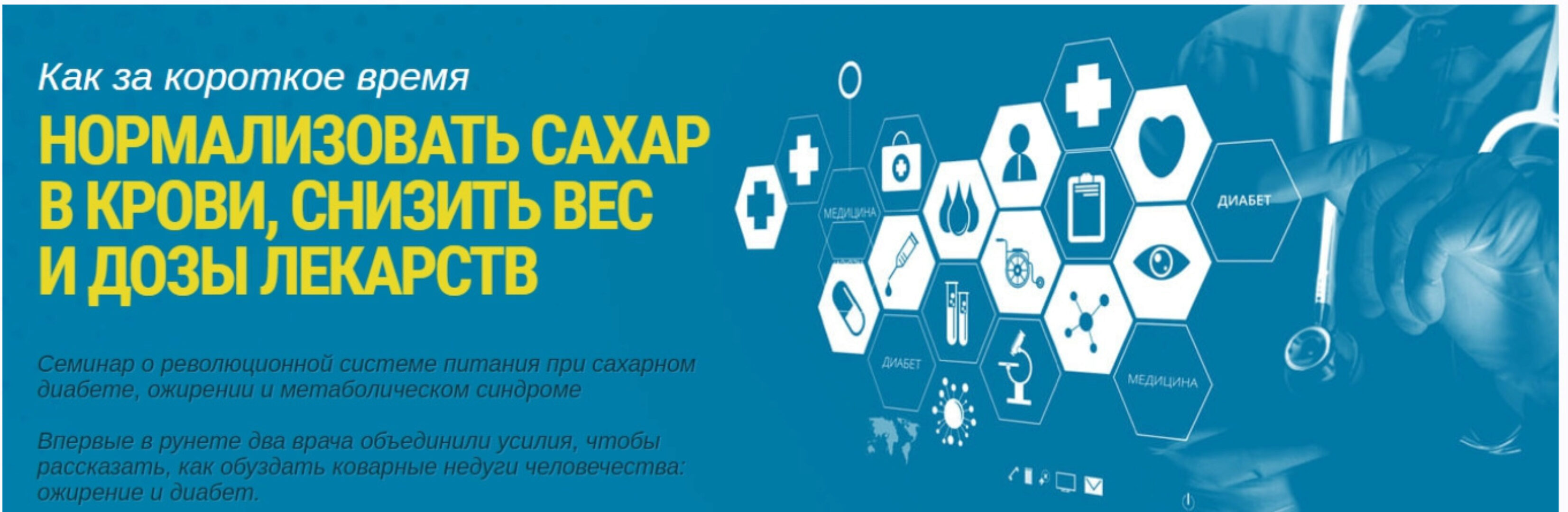Как за короткое время нормализовать сахар в крови (Диляра Лебедева)