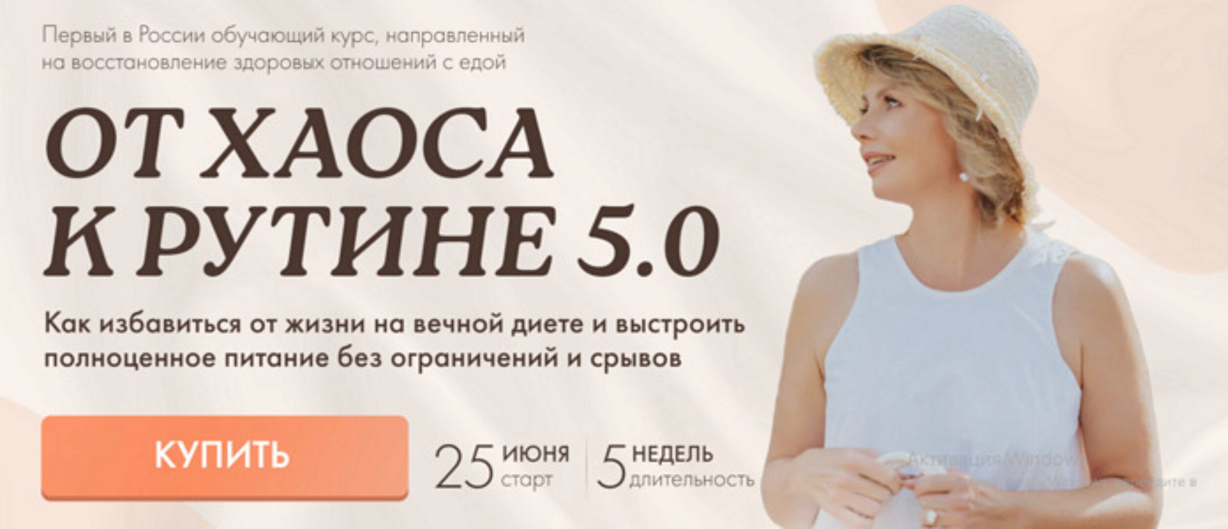 От хаоса к рутине 5.0. Тариф Я сама (Светлана Бронникова)