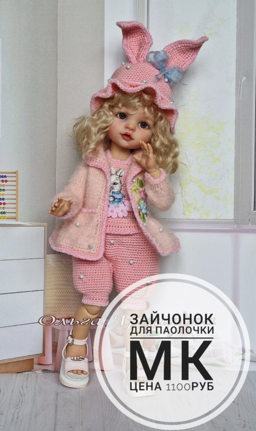 Зайчонок. Наряд для Паолочки (Ольга Архипова)