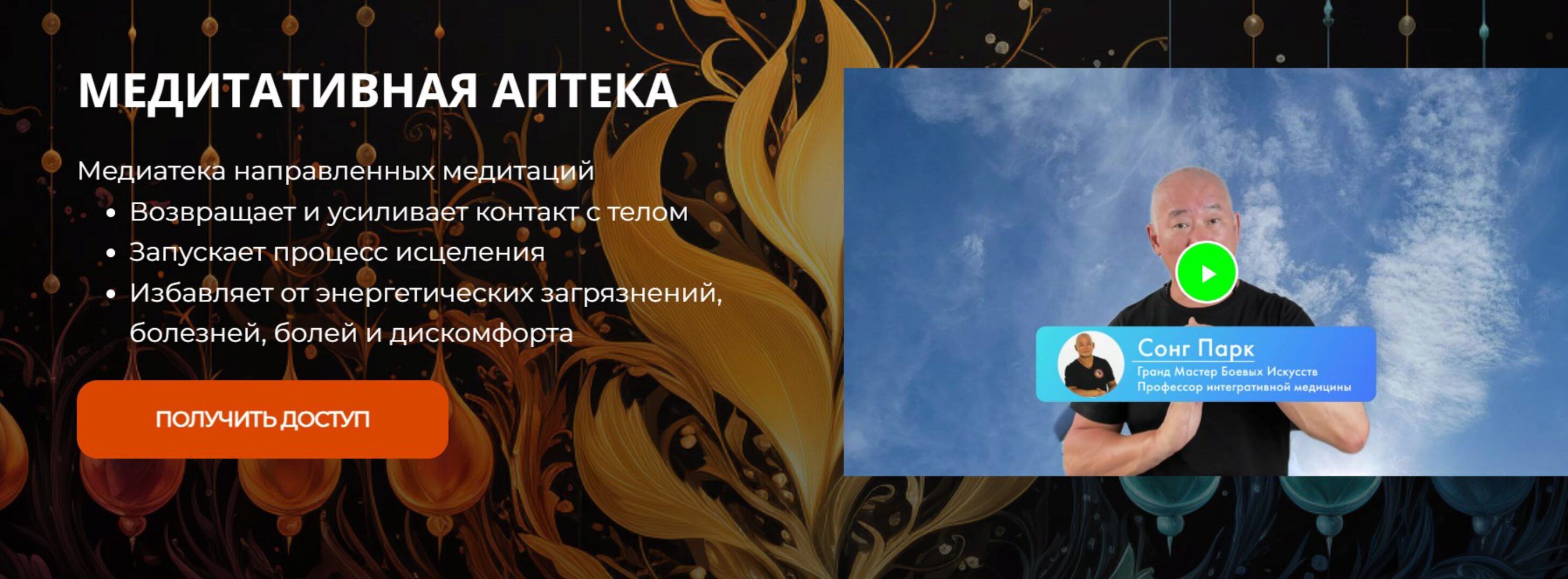 [Академия Киайдо] Медитативная аптека. 30 дней (Сонг Парк)