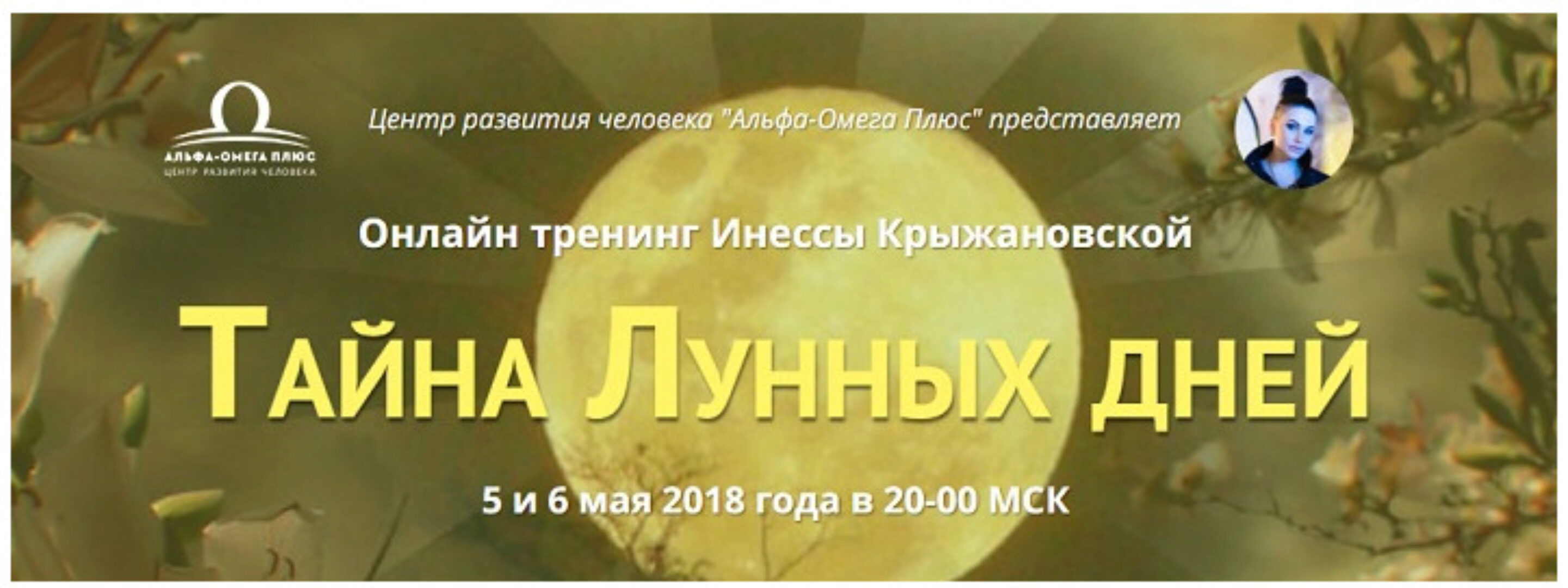 Тайна лунных дней (Инесса Крыжановская)