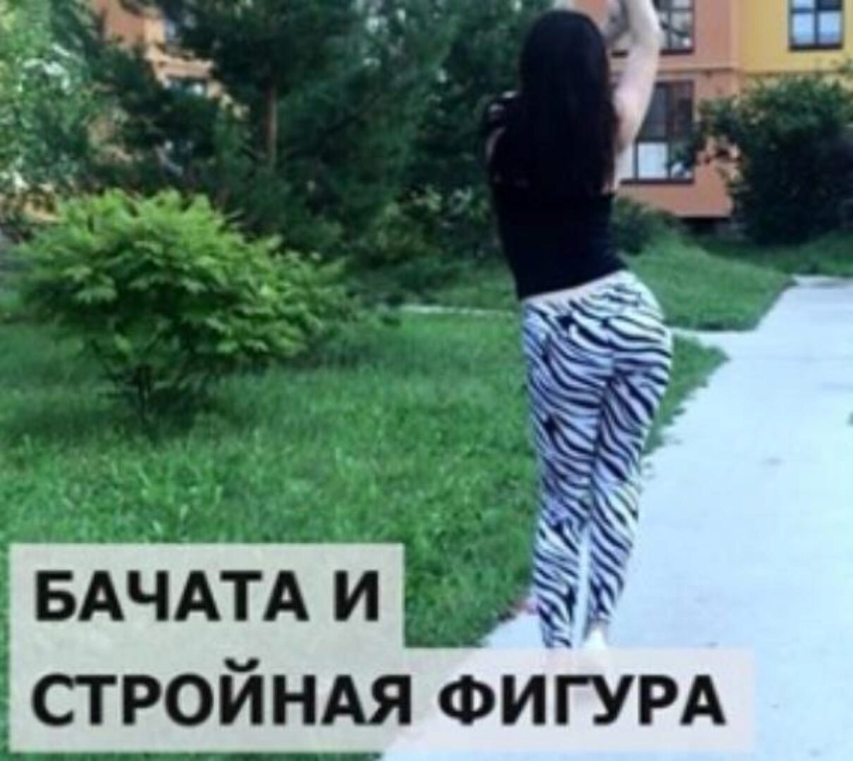 [elle danceschool] Бачата. Кизомба. Сальса. Женская пластика в танце (Эльвина Гайсина)